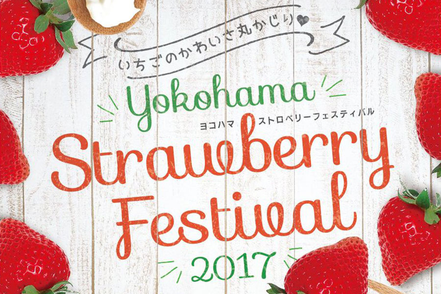 yokohama_strowberry1