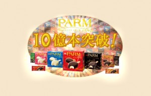 森永乳業「PARM（パルム）10億本感謝キャンペーン」実施