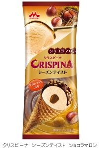 「クリスピーナ シーズンテイスト ショコラマロン」期間限定発売