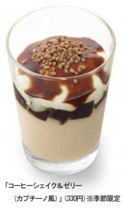 モス、食べるシェイク「コーヒーシェイク＆ゼリー（カプチーノ風）」発売