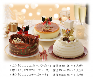 銀座コージーコーナー通信販売限定クリスマスケーキの予約受付を開始