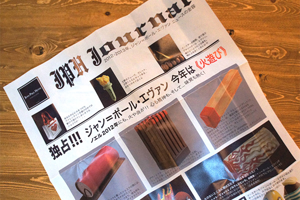ジャン=ポール・エヴァンのノエル コレクション テーマは「火遊び」!?