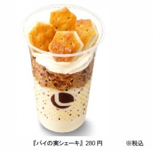 ロッテリアが「パイの実シェーキ」発売