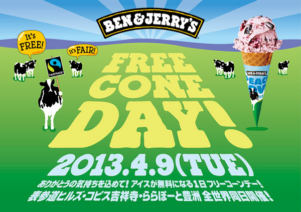「BEN&JERRY’S」4月9日アイスクリームを無料配布！「フリーコーンデー」開催
