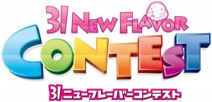31ニューフレーバーコンテスト 優秀フレーバー10品決定、投票スタート！