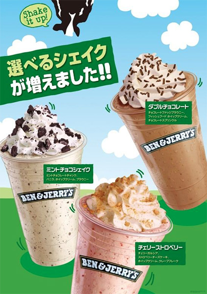 ベン ジェリーズ アイスクリームで作った濃厚シェイク 新作3種登場 甘党男子 アマトウダンシ スイーツ情報サイト ベン ジェリーズ アイスクリームで作った濃厚シェイク 新作3種登場 甘党男子 アマトウダンシ スイーツ情報サイト
