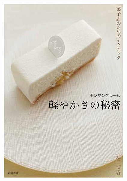 辻口シェフ『モンサンクレール 軽やかさの秘密』刊行記念イベント 代官山蔦屋で開催