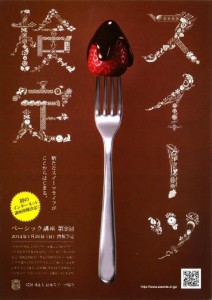 スイーツを極めるなら「スイーツ検定」！初のインターネット講座を開設！申込受付中