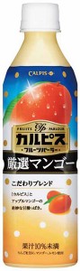 「カルピス®フルーツパーラー」＜厳選マンゴー＞新発売！プロモーションビデオコンテスト開催