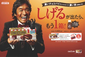 しげるがでたら、もう1箱！ロッテ「チョコパイ〈ザッハトルテ〉」キャンペーンスタート