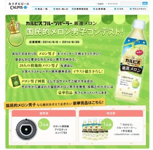 メロン男子集まれ!『カルピス』フルーツパーラー<厳選メロン>「国民的メロン男子コンテスト」開催