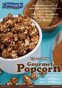 シナボンの新商品はポップコーン！シナボン風味の「シナボン・グルメ・ポップコーン」新発売