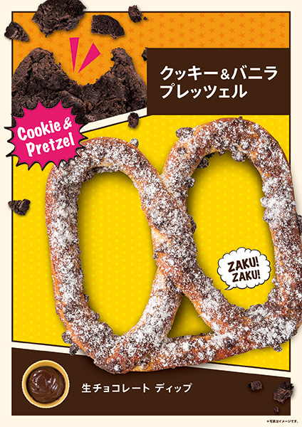 アンティ・アンズ　生チョコディップと相性抜群、ザクザク食感「クッキー＆バニラ プレッツェル」期間限定発売