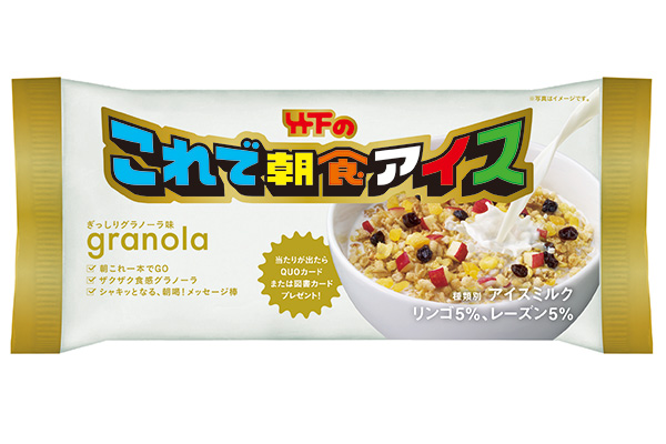 世界初！？朝食代わりになるアイス「これで朝食アイス」竹下製菓から数量限定発売