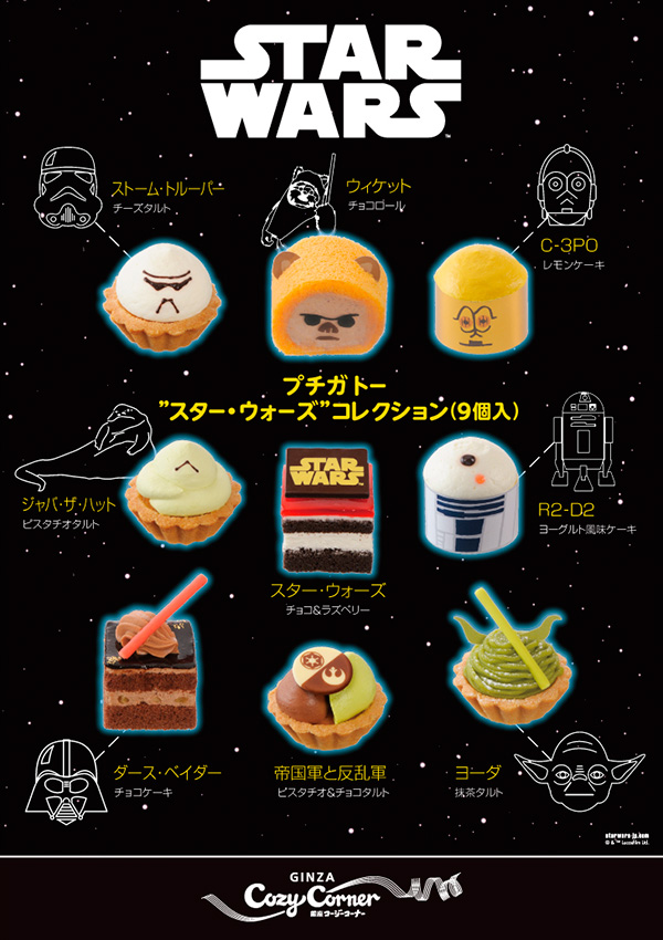 「スター・ウォーズ」スイーツ登場！R2-D2のデコレーションケーキなど9種類　コージーコーナーで販売