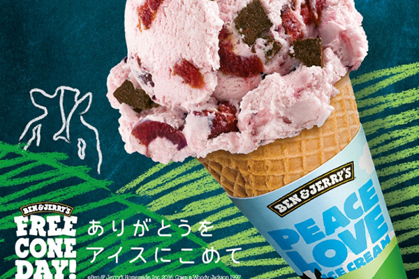 ベン＆ジェリーズ 4/12はアイスクリーム無料！「フリーコーンデー」開催