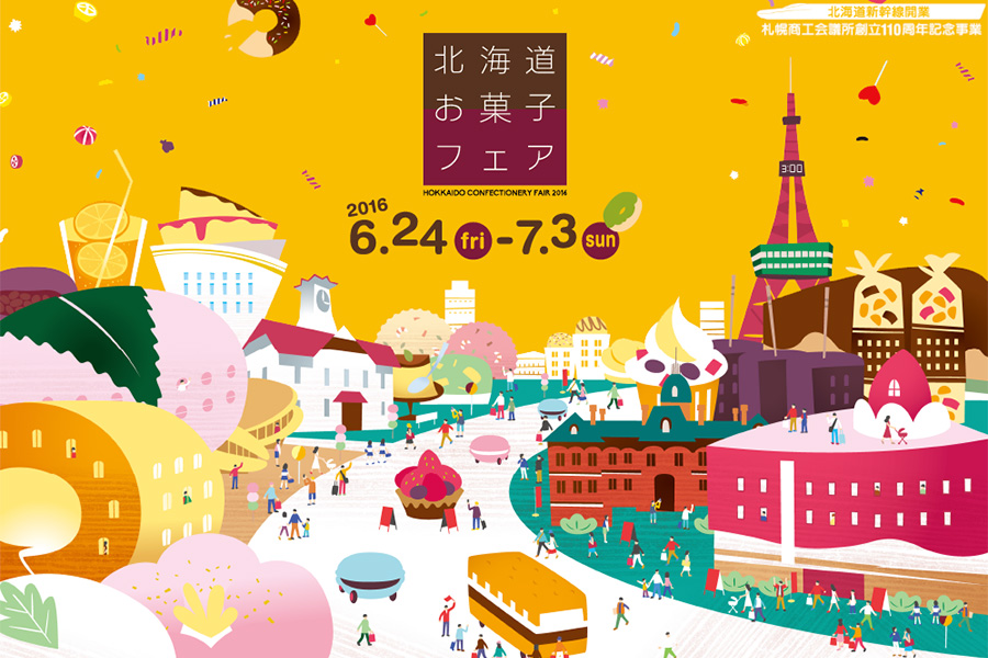 札幌の街がお菓子で溢れる10日間「北海道お菓子フェア」6/24〜7/3開催
