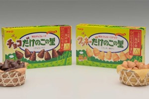 たけのこの里「チョコだけのこの里」「クッキーだけのこの里」誕生！セットでプレゼント