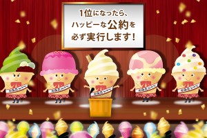 「東京ソラマチ  アイスクリーム総選挙」開催！投票1位の店舗は選挙公約実現