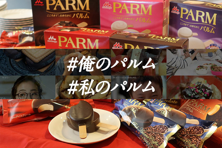 #俺のパルム SNS投稿でパルム詰合せセットがもらえるキャンペーン！