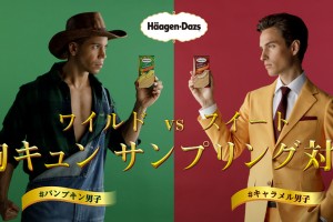 「パンプキン男子 VS キャラメル男子」ハーゲンダッツクリスピーサンド 渋谷 MODIで無料配布イベント