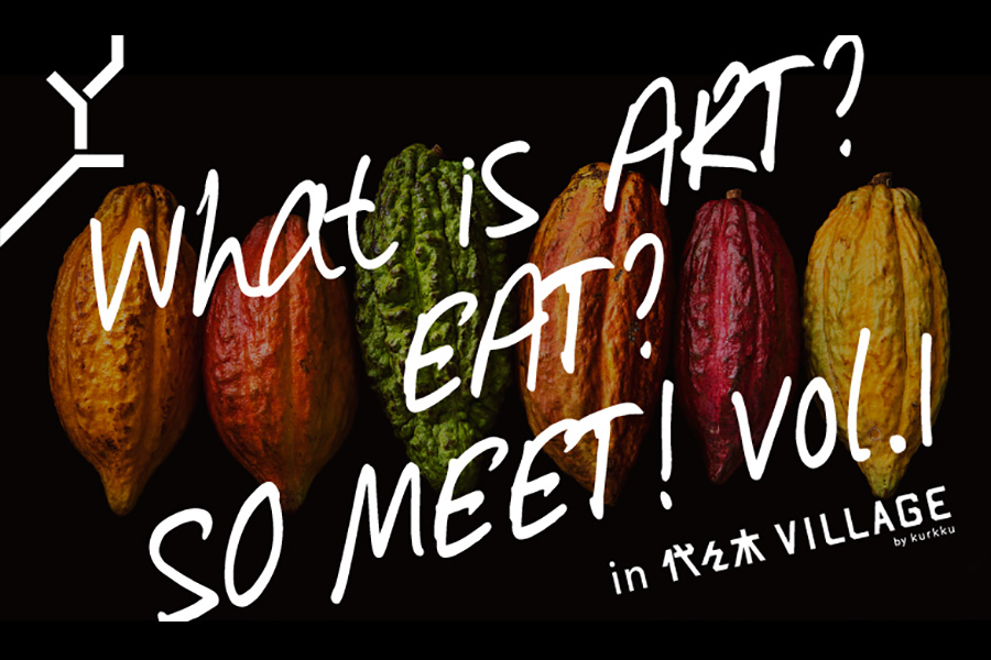 小山シェフ×小林武史氏 1日限定イベント！ショコラとアートの融合「What is ART? EAT? SO MEET! vol.1」代々木 VILLAGEで開催