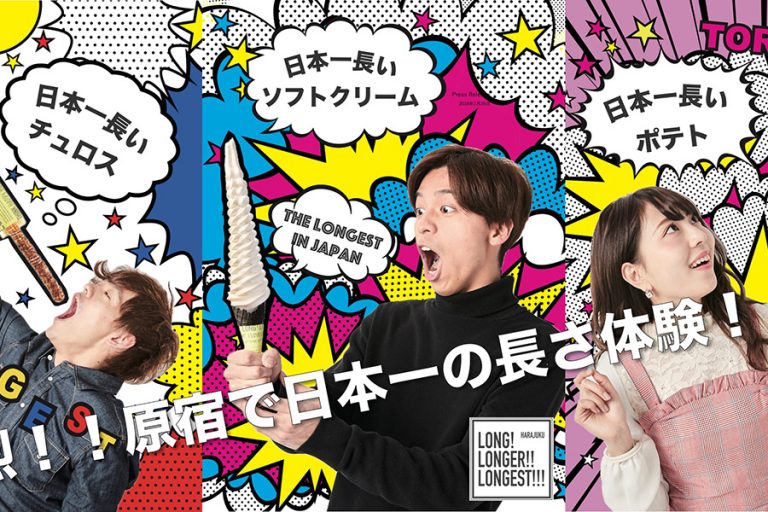 「日本一⻑い」ソフトクリーム・チュロス・わたあめが原宿に登場「LONG! LONGER!! LONGEST!!!」 オープン