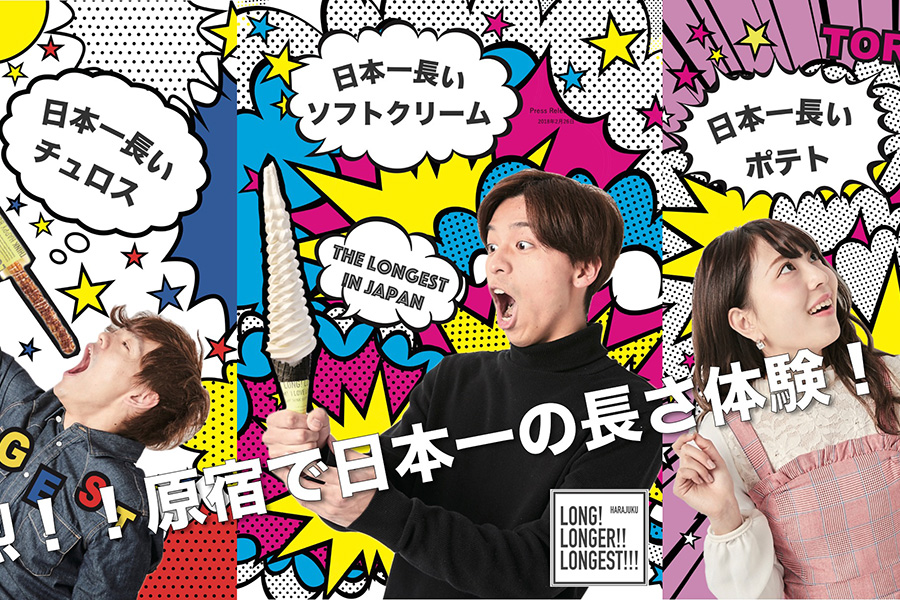 日本一 い ソフトクリーム チュロス わたあめが原宿に登場 Long Longer Longest オープン 甘党男子 スイーツ男子のためのスイーツ情報サイト 日本一 い ソフトクリーム チュロス わたあめが原宿に登場 Long Longer Longest オープン 甘党男子 スイーツ男子のためのスイーツ情報サイト