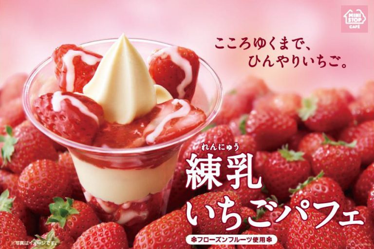 ミニストップ 濃厚なイチゴ感「練乳いちごパフェ」新発売