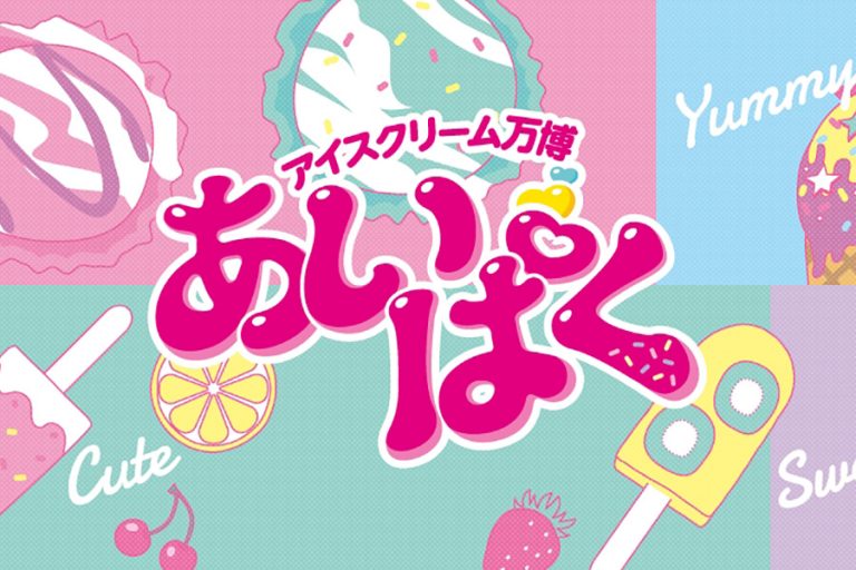 アイスクリームの祭典「あいぱく TOKYO」in 銀座三越 GW開催決定！