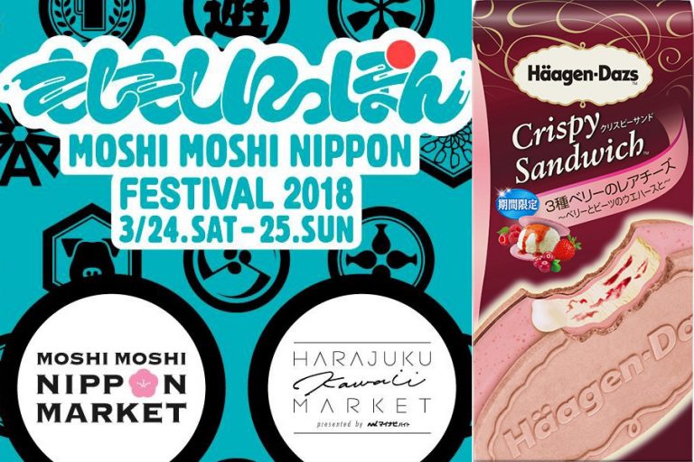 ハーゲンダッツ新作無料配布！3/24〜25 渋谷キャスト「もしもしにっぽんフェス」甘党男子ブース　ナボナ、メリークッキーも無料配布