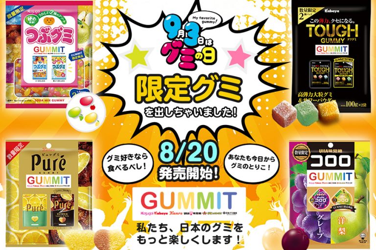 9月3日はグミの日!「原宿グミパ」開催&メーカー4社連携新作グミ発売