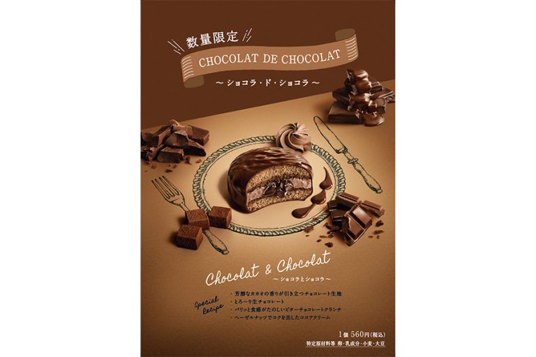 チョコパイ史上初！ロッテからとろ～り生チョコレートが入った冬を味わう“生”チョコパイ誕生！