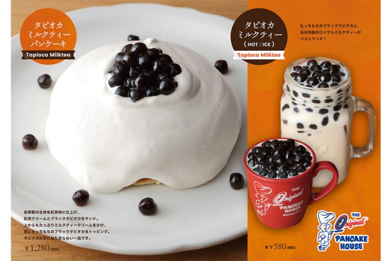 もっちもちのブラックタピオカがてんこ盛り！オリジナルパンケーキハウスから、「タピオカミルクティーパンケーキ」新登場！！