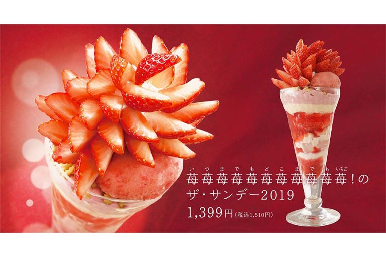 1月15日(いちごの日)　 デニーズ 苺づくしの「ストロベリーフェア」スタート！