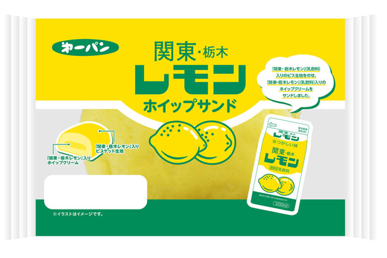 「関東・栃木レモン」ホイップサンド、蒸しケーキ、クロワッサン登場 第一パンとコラボ