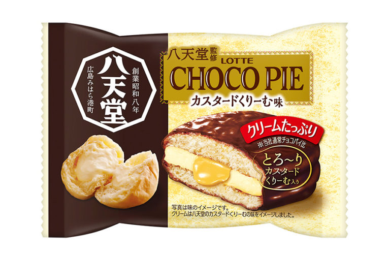 八天堂 × ロッテ「チョコパイ」コラボ　2種類のカスタードくりーむを楽しむ