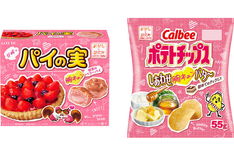 甘酸っパイの実、ティラミス味ポテトチップスなど 「胸キュン」菓子　カルビー×ロッテ共同開発「おかしな研究所」