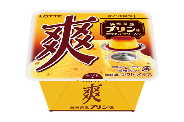 昔ながらの固めのカスタードプリン味アイス　ロッテ「爽　純喫茶風プリン味」