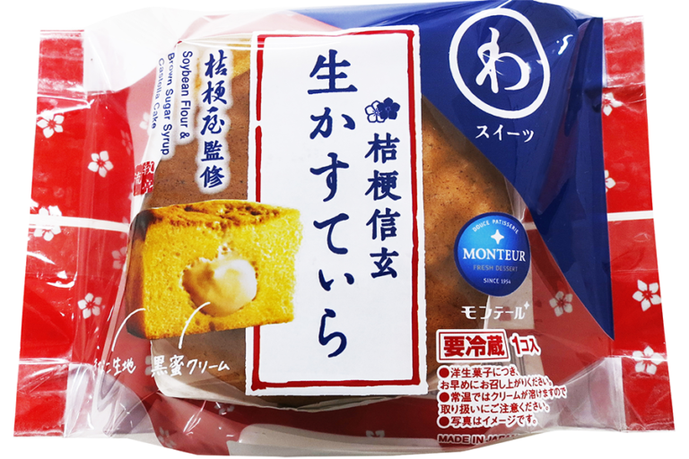 モンテール&times;桔梗屋コラボ きなこカステラ&黒蜜クリーム「桔梗信玄・生かすてぃら」