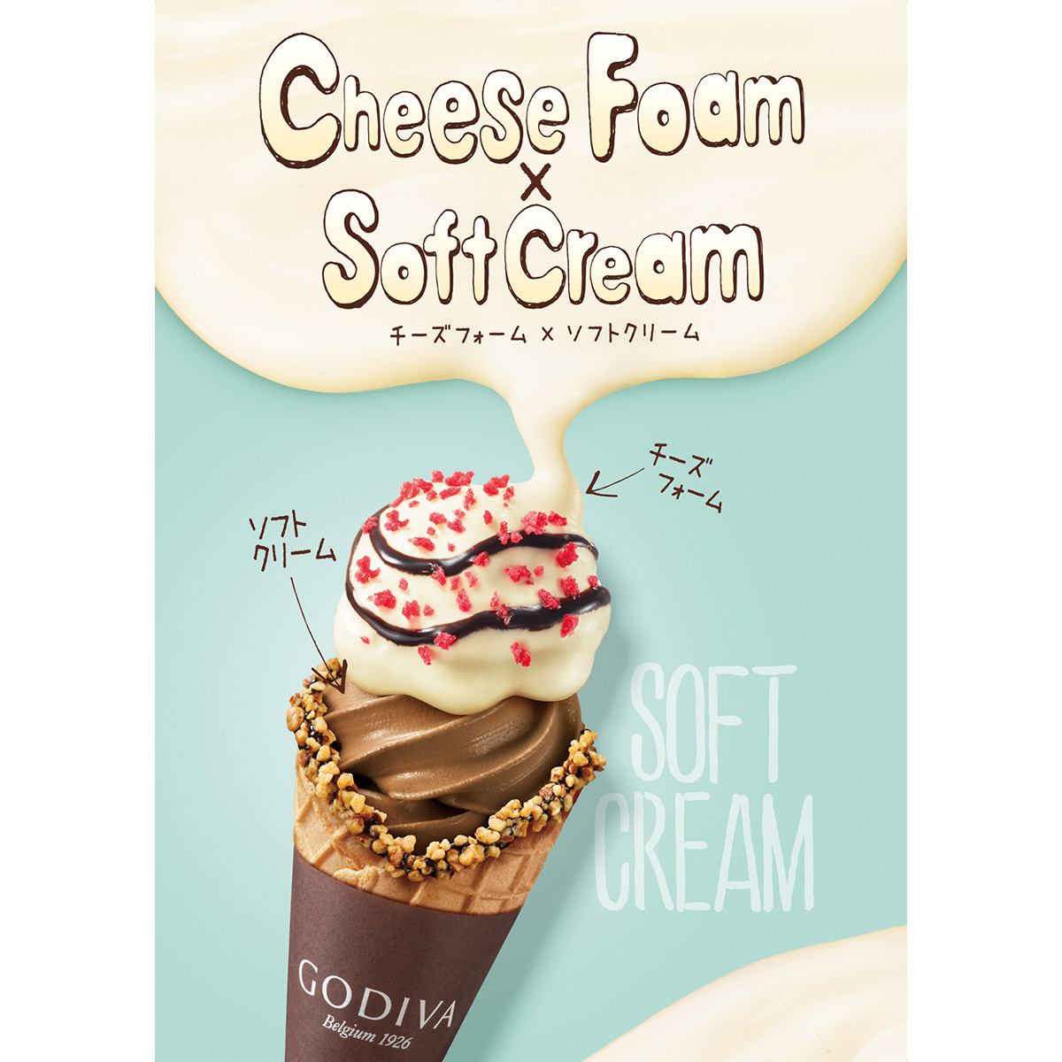 ゴディバ 新作ソフトクリームは話題のチーズフォームをトッピング「チーズフォーム x ソフトクリーム」 AMADAN（甘党男子