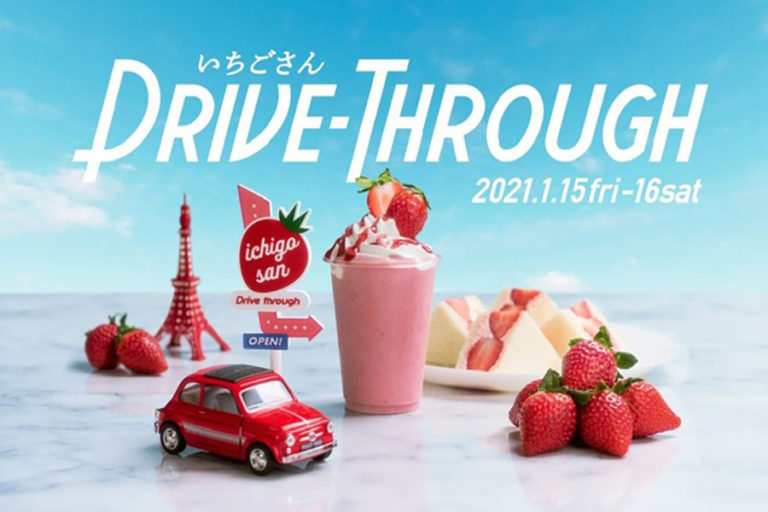 東京タワーで車の中からイチゴ狩り!？「いちごさんドライブスルー」で佐賀ブランドいちごを体験