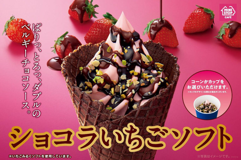 ミニストップ とちおとめ&あまおうブレンド「いちごみるくソフト」「ショコラいちごソフト」