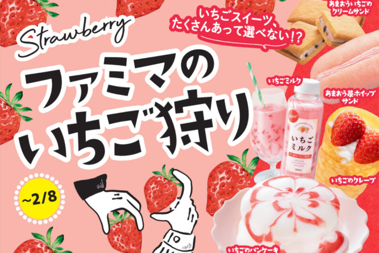 「ファミマのいちご狩り」動画で撮りたい 花が咲いたような「いちごのパンケーキ」登場