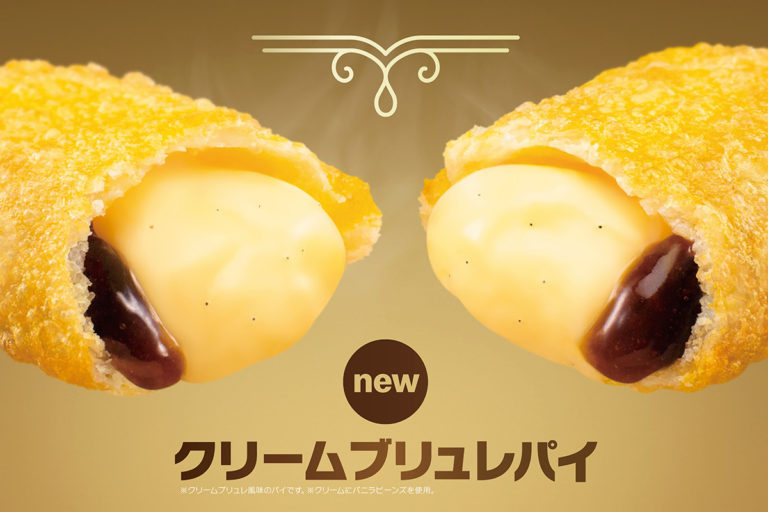 マクドナルド新作「クリームブリュレパイ」& 復活「ベルギーショコラパイ」