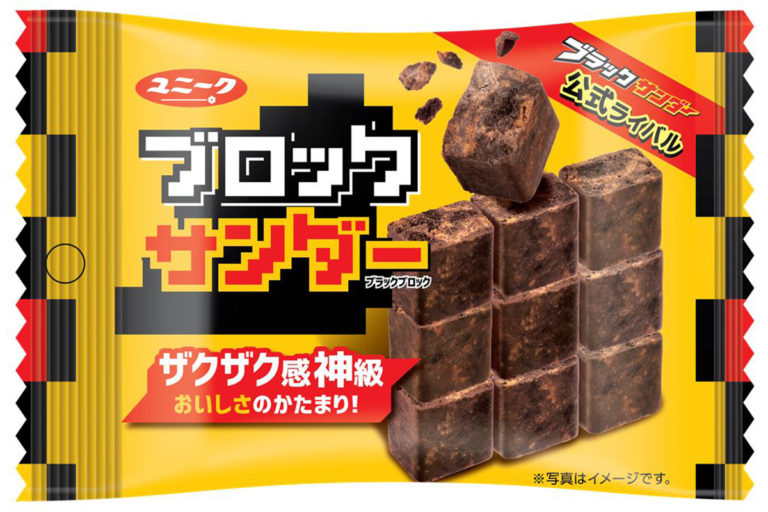 ファミマ　ブラックサンダー公式ライバル!?「ブロックサンダー」数量限定販売
