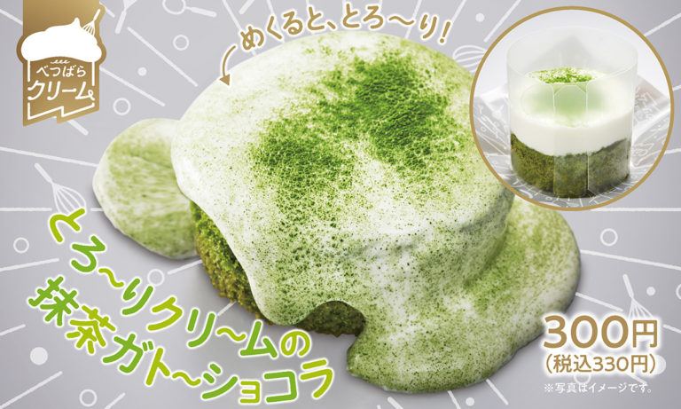 スシロー　クリームがとろーり流れ出す「とろーりクリームの抹茶ガトーショコラ」