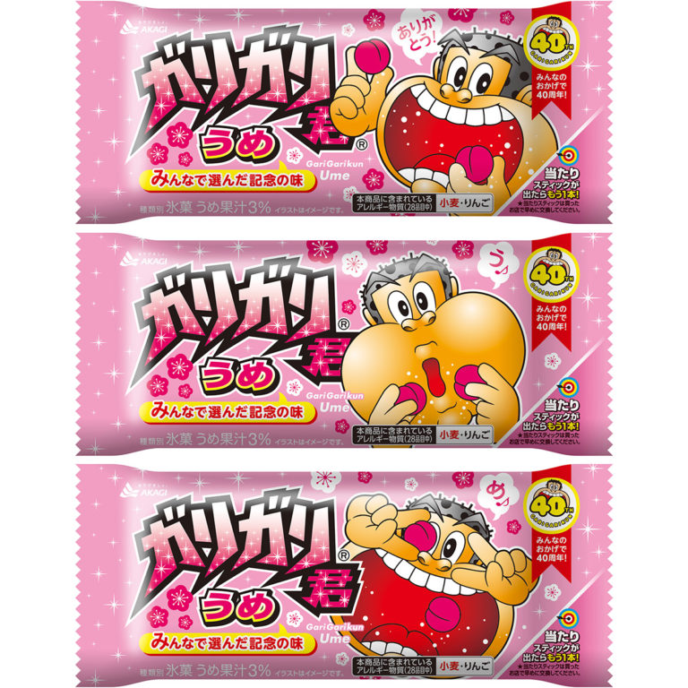 ガリガリ君40周年記念「ガリガリ君うめ」　投票で選ばれた新フレーバー登場