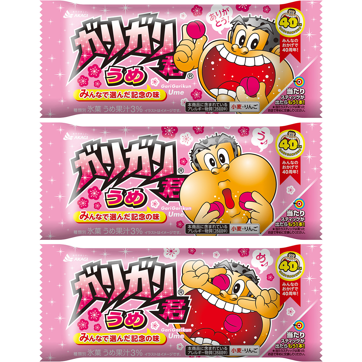 ガリガリ君40周年記念 ガリガリ君うめ 投票で選ばれた新フレーバー登場 甘党男子 スイーツ男子のためのスイーツ情報サイト