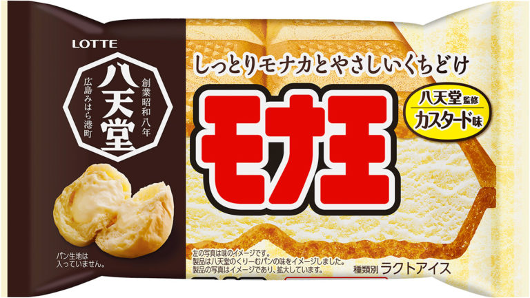 人気くりーむパン専門店「八天堂」の味わいがモナ王に！「モナ王八天堂監修カスタード味」誕生